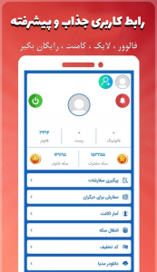 اسکرین شات 3 برنامه فالوور بگیر توربو (فالوور،کامنت،لایک)