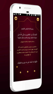 اسکرین شات 4 برنامه دعای ندبه با ترجمه فارسی و صوت