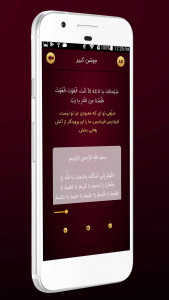 اسکرین شات 4 برنامه زیارت جوشن کبیر آفلاین