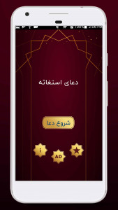 اسکرین شات 3 برنامه زیارت استغاثه صوتی