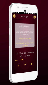 اسکرین شات 4 برنامه زیارت استغاثه صوتی