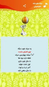 اسکرین شات 4 بازی الفباهوش | آموزش الفبای فارسی