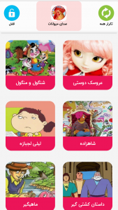 اسکرین شات 2 برنامه پنجاه قصه صوتی(۲)