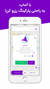 اسکرین شات 3 برنامه آساپ | Asaap | اپلیکیشن ارایه، رزرو و اشتراک پارکینگ