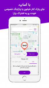 اسکرین شات 4 برنامه آساپ | Asaap | اپلیکیشن ارایه، رزرو و اشتراک پارکینگ