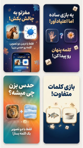 اسکرین شات 4 بازی ‏‏بازی حدس تصویر آبگوشت