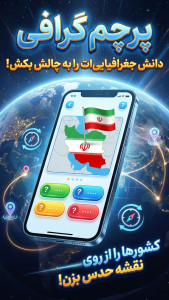 اسکرین شات 8 بازی ‏‏‏‏پرچم گرافی | بازی تست پرچم