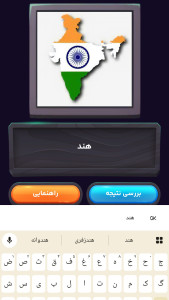اسکرین شات 4 بازی پرچم گرافی | بازی حدس کشور