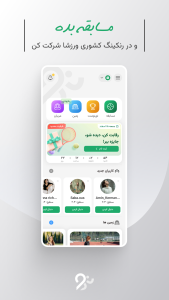 اسکرین شات 2 برنامه ورزشا