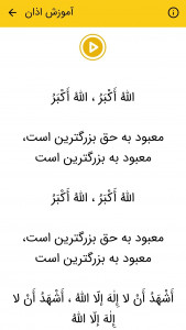 اسکرین شات 8 برنامه اقامه