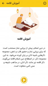 اسکرین شات 5 برنامه اقامه