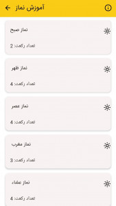 اسکرین شات 1 برنامه اقامه