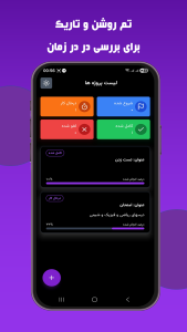 اسکرین شات 4 برنامه چک کن