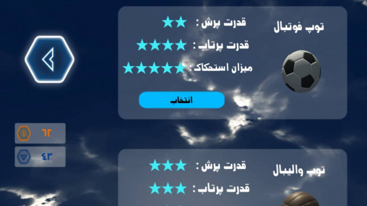 اسکرین شات 4 بازی توپ فضایی