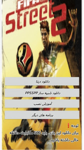 اسکرین شات 1 بازی شبیه ساز بازی فوتبال خیابانی 2