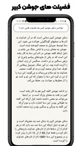 اسکرین شات 3 برنامه ‏‏دعای جوشن کبیر