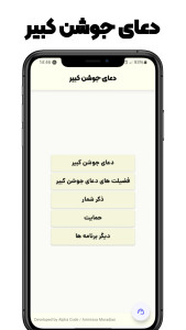 اسکرین شات 1 برنامه ‏‏دعای جوشن کبیر