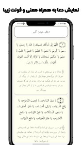 اسکرین شات 2 برنامه ‏‏دعای جوشن کبیر