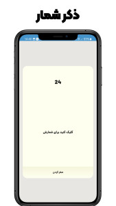 اسکرین شات 4 برنامه ‏‏دعای جوشن کبیر