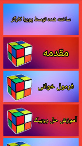 اسکرین شات 2 برنامه آموزش روبیک ۲ در ۲