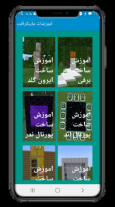 اسکرین شات 2 برنامه اموزشات ماینکرافت