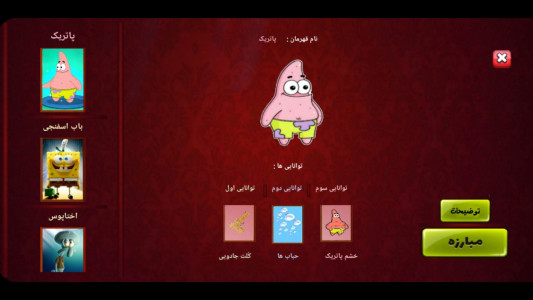 اسکرین شات 5 بازی ‏‏بابا خوانده ‏‏‏‏(باب اسفنجی)