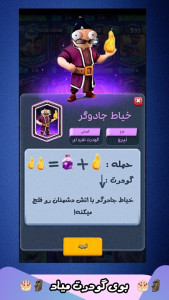 اسکرین شات 7 بازی ‏کاکا رویال《شکست بی تی اس》