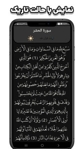 اسکرین شات 3 برنامه ‏‏‏قرآن کریم کامل