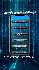 اسکرین شات 2 برنامه هک تمام پیامرسان ها | جعلی