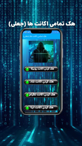 اسکرین شات 4 برنامه هک تمام پیامرسان ها | جعلی