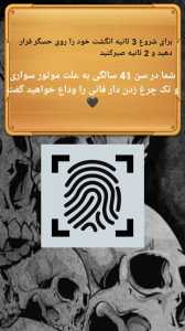 اسکرین شات 3 برنامه مرگ من چطوریه با اثر انگشت