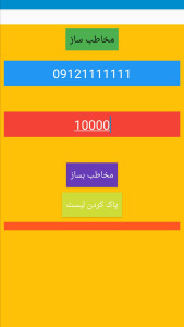 اسکرین شات 3 برنامه مخاطب ساز
