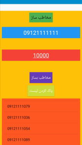اسکرین شات 1 برنامه مخاطب ساز