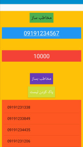 اسکرین شات 2 برنامه مخاطب ساز