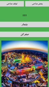 اسکرین شات 1 برنامه صلوات شمار