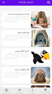 اسکرین شات 4 برنامه ‏‏رمان خونه