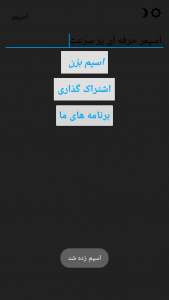 اسکرین شات 9 برنامه اسپمر حرفه ای پر سرعت