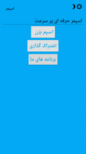 اسکرین شات 10 برنامه اسپمر حرفه ای پر سرعت