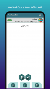 اسکرین شات 2 برنامه تبدیل صدا به متن