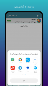اسکرین شات 3 برنامه تبدیل صدا به متن