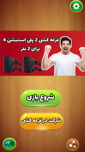 اسکرین شات 1 بازی جرعت حقیقت