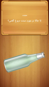 اسکرین شات 4 بازی جرعت حقیقت