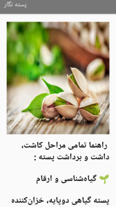 اسکرین شات 2 برنامه ‏‏‏‏‏پسته نگار