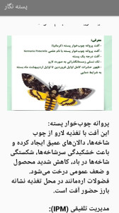 اسکرین شات 6 برنامه ‏‏‏‏‏پسته نگار