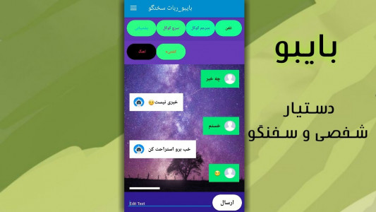 اسکرین شات 1 برنامه بایبو | روبات سخنگو و دستیار شخصی