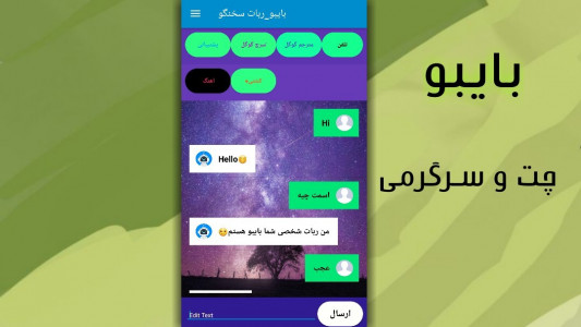اسکرین شات 2 برنامه بایبو | روبات سخنگو و دستیار شخصی