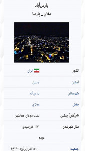 اسکرین شات 3 برنامه پارسآباد مغان
