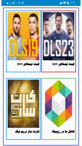 اسکرین شات 3 برنامه کیت‌و‌لوگو‌دریم‌‌لیگ