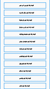 اسکرین شات 1 برنامه کیت‌و‌لوگو‌دریم‌‌لیگ