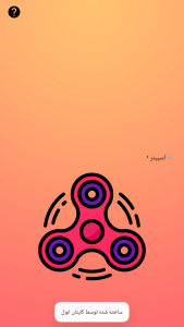 اسکرین شات 2 بازی اسپینر